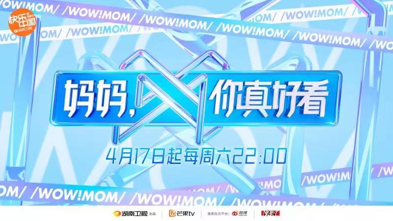 妈妈，你真好看