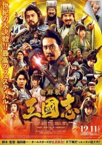 三国志新解