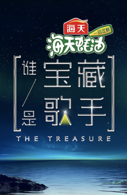 谁是宝藏歌手