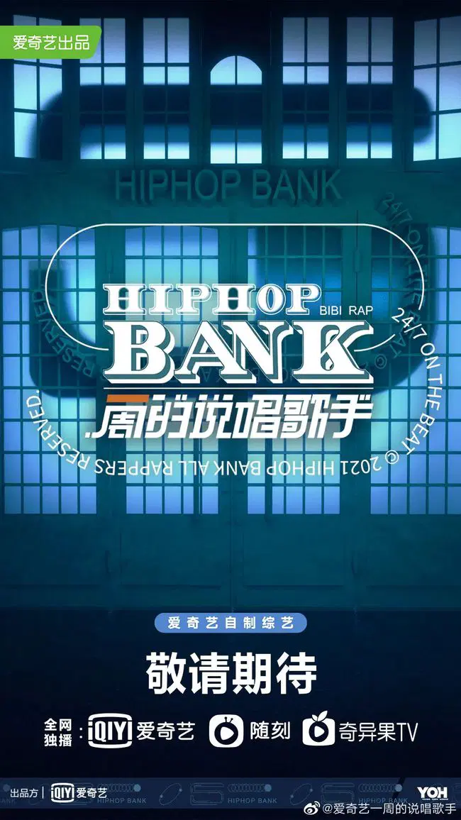 一周的说唱歌手