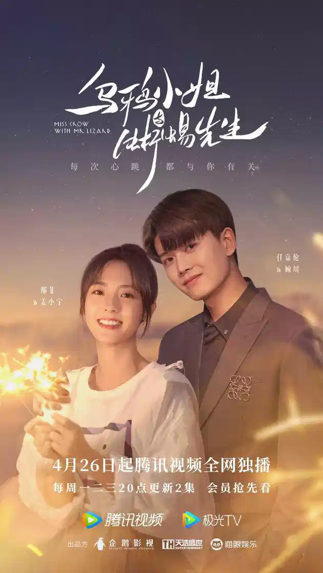 乌鸦小姐与蜥蜴先生