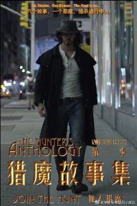 猎魔故事集 第一季