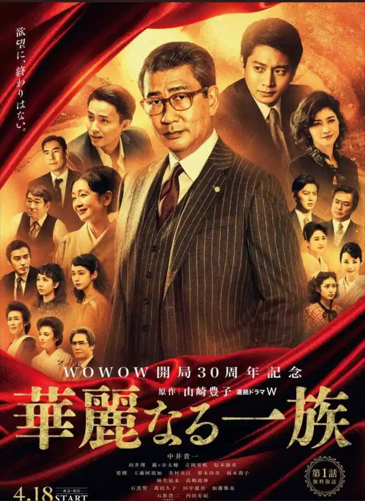 华丽一族
