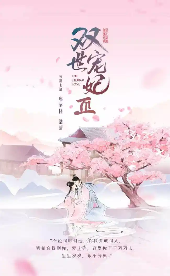 双世宠妃3