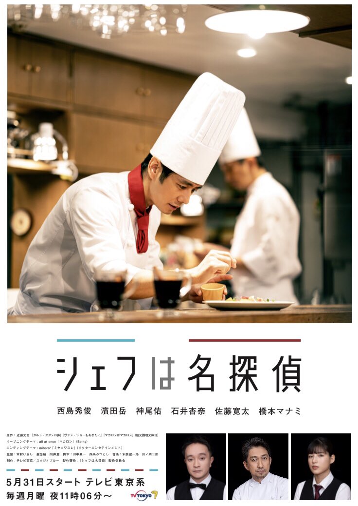 主厨是名侦探