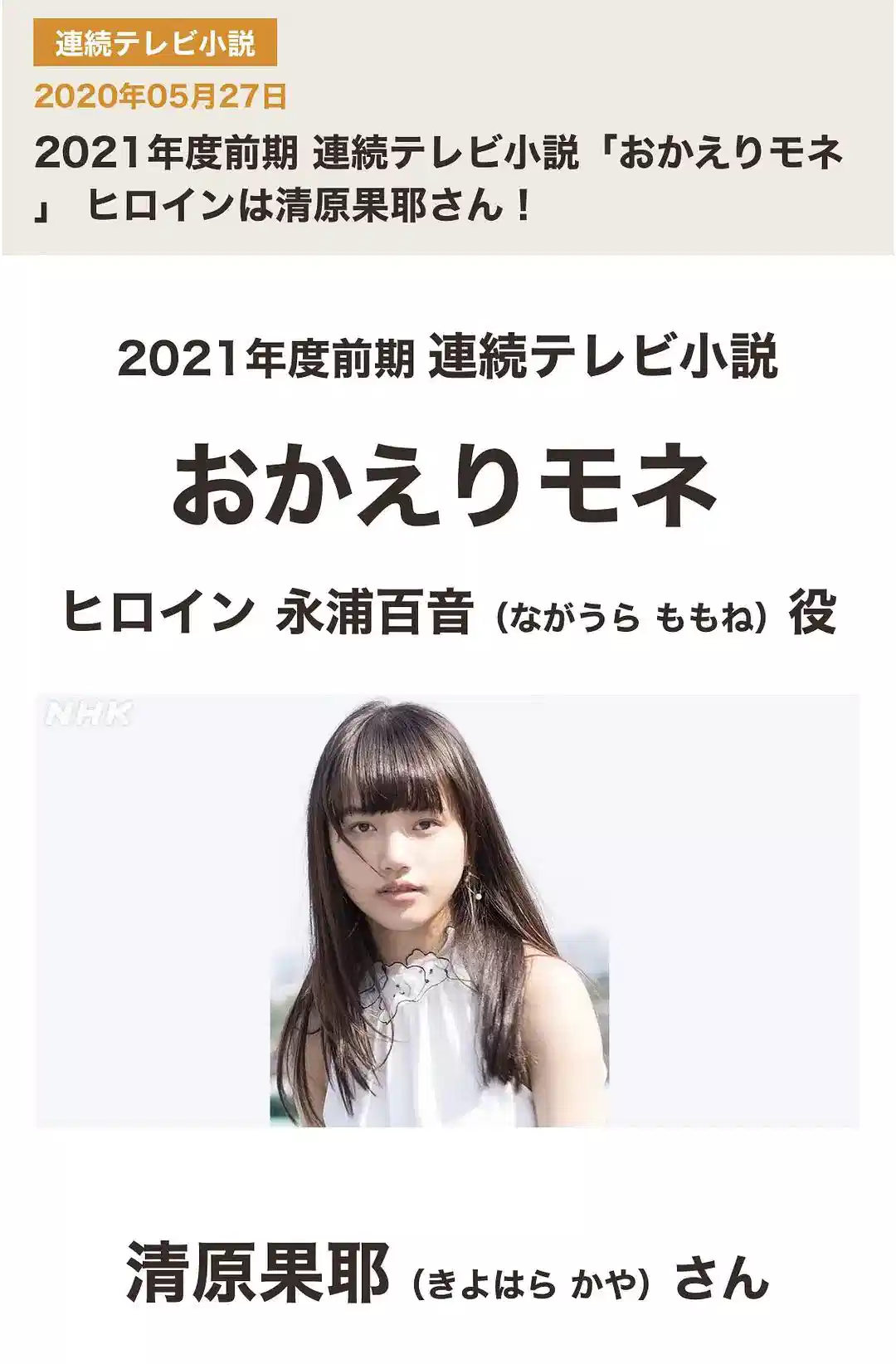 欢迎回来 百音