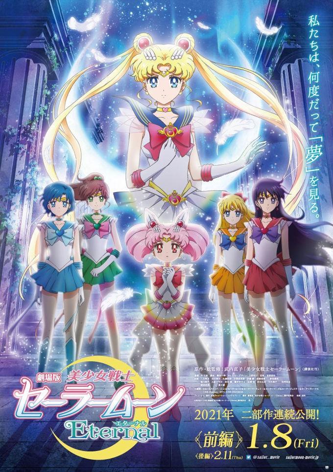 美少女战士Eternal 前篇
