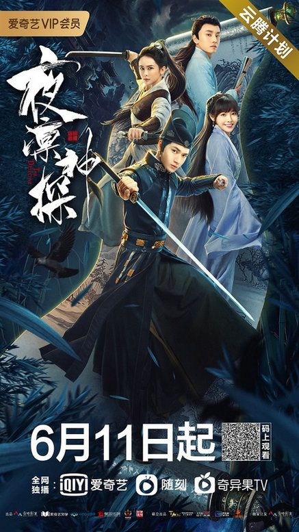 夜凛神探