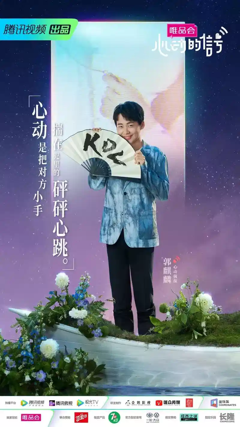 心动的信号 第四季
