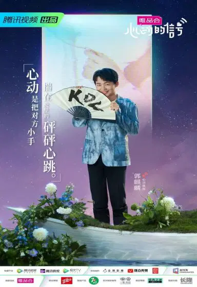 心动的信号 第四季