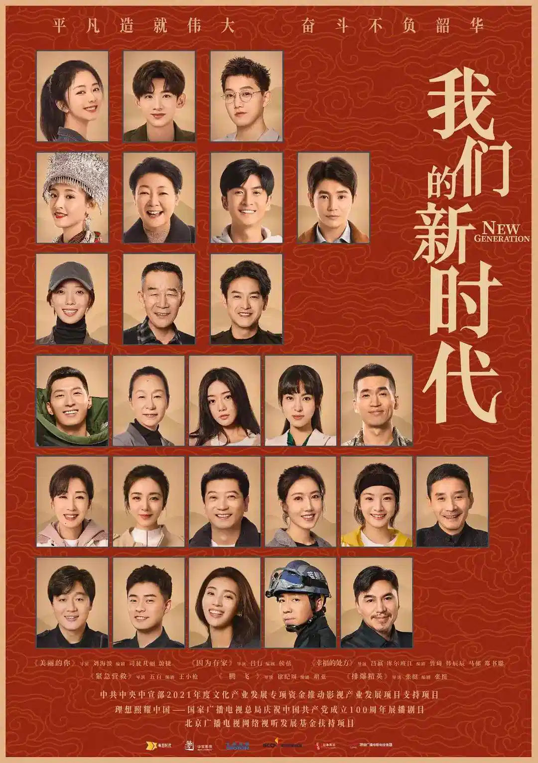 我们的新时代