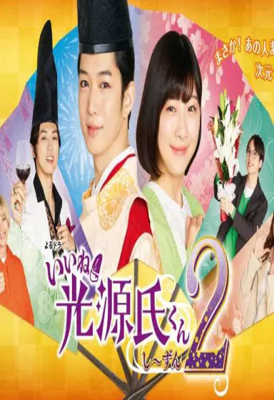 真不错！光源君2