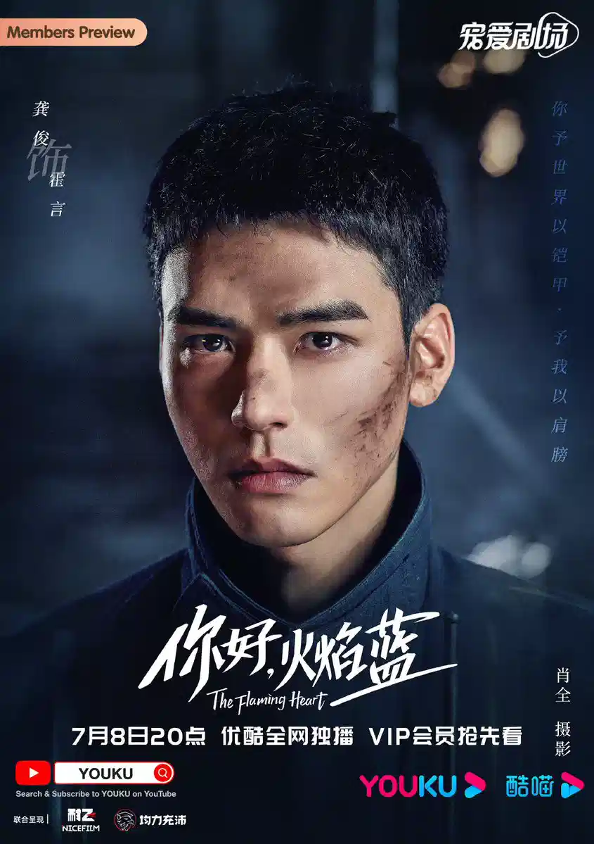你好，火焰蓝