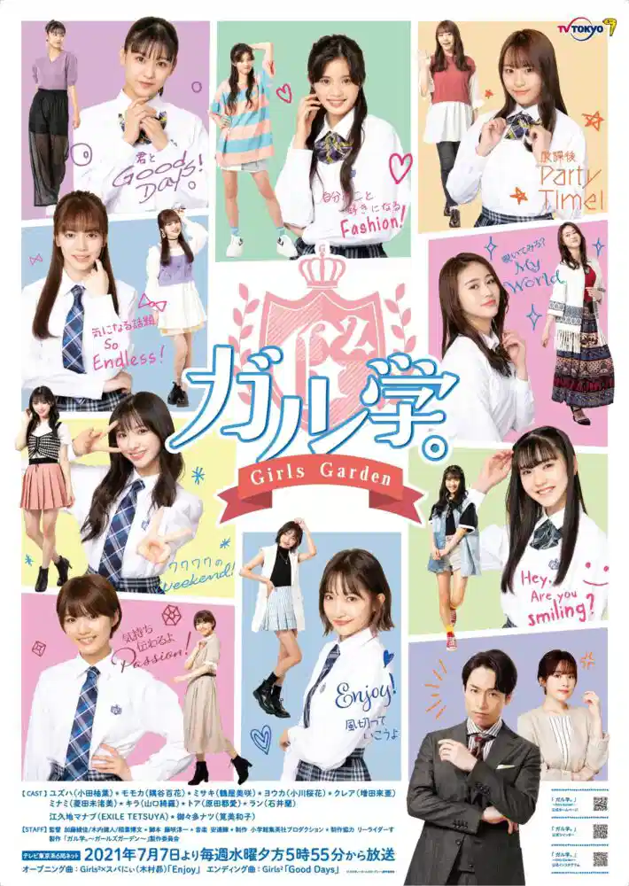 女学。～Girls Garden～