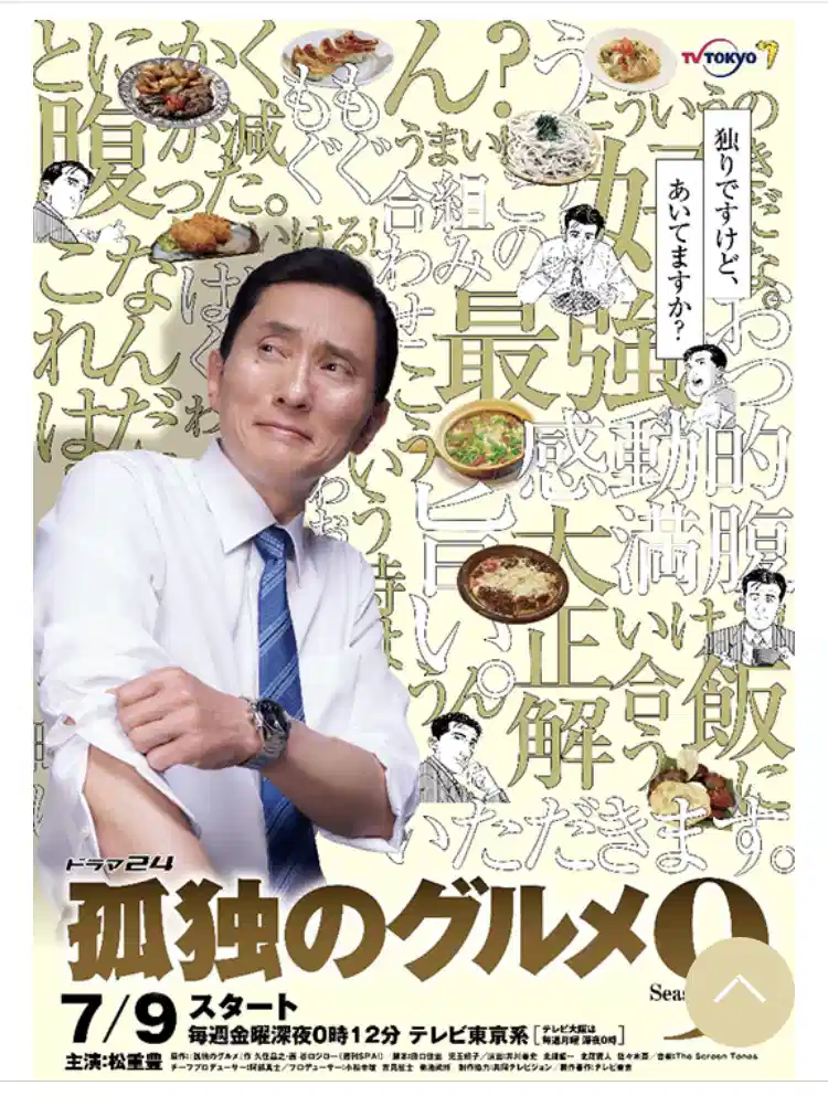 孤独的美食家 第九季