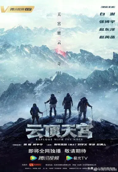 盗墓笔记之云顶天宫
