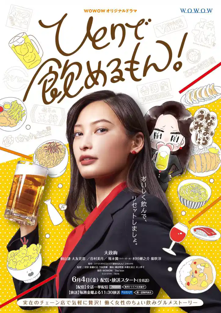 独酌亦可!