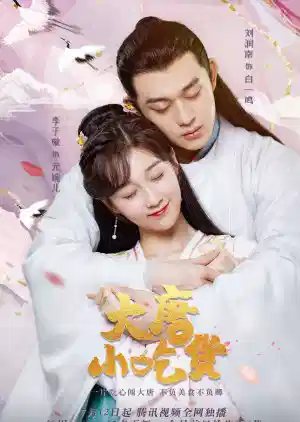 大唐小吃货
