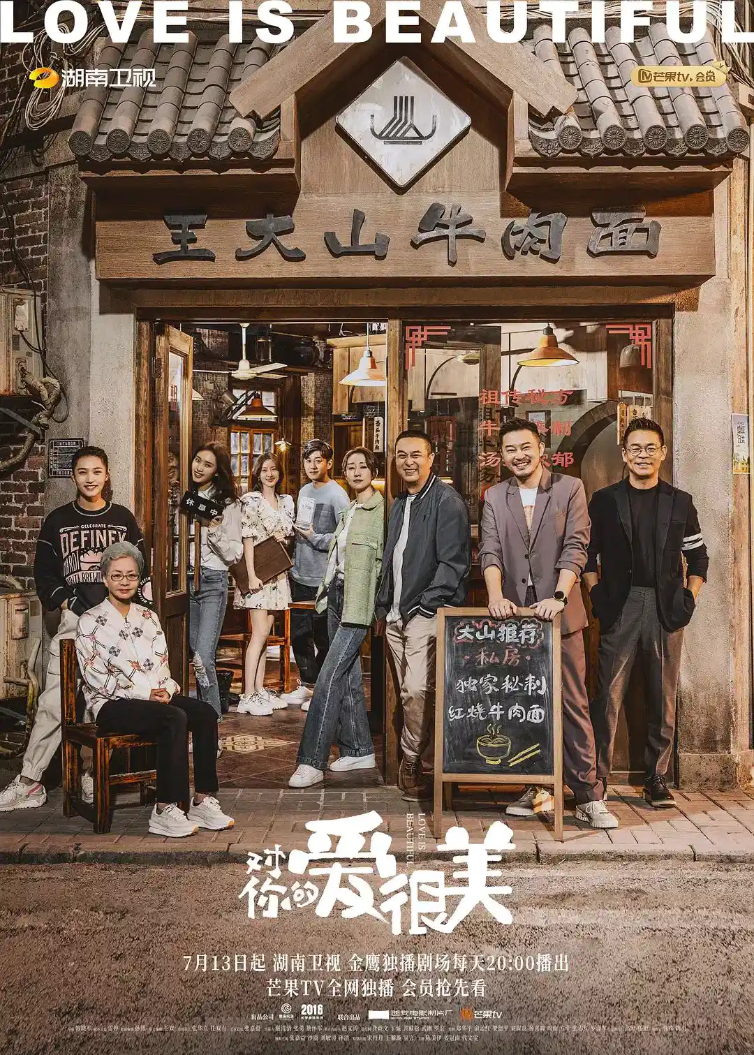对你的爱很美