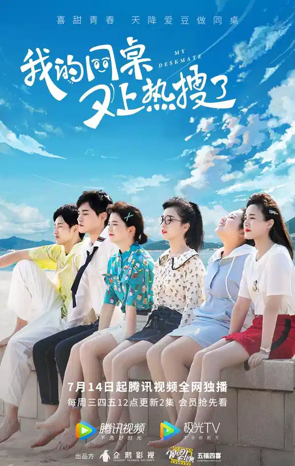 我的同桌又上热搜了