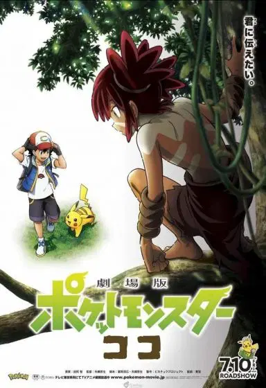 精灵宝可梦：可可