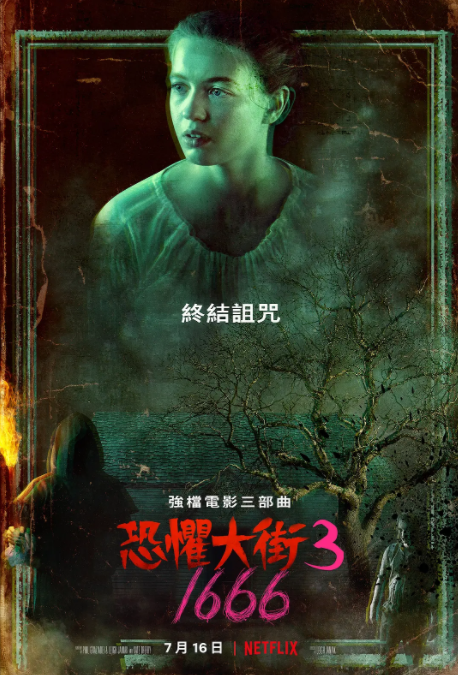 恐惧街3