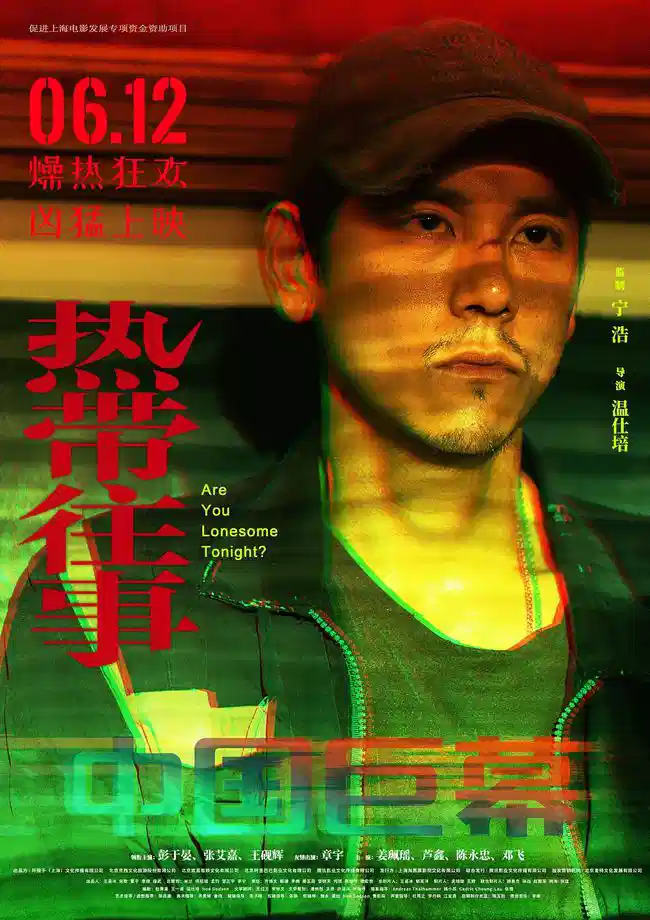热带往事