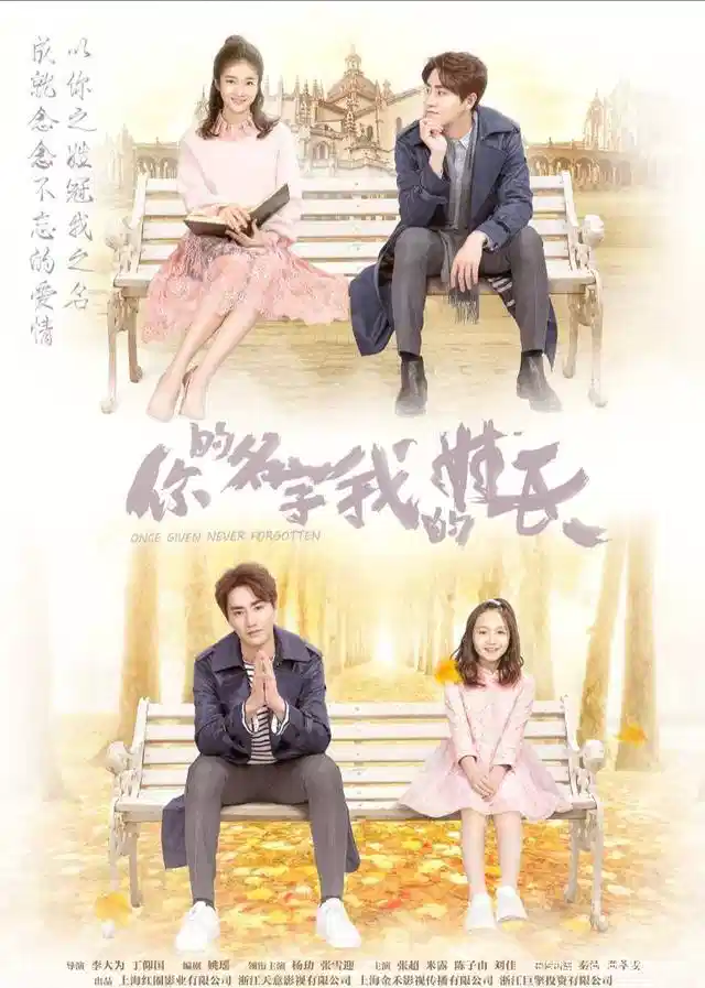 你的名字我的姓氏
