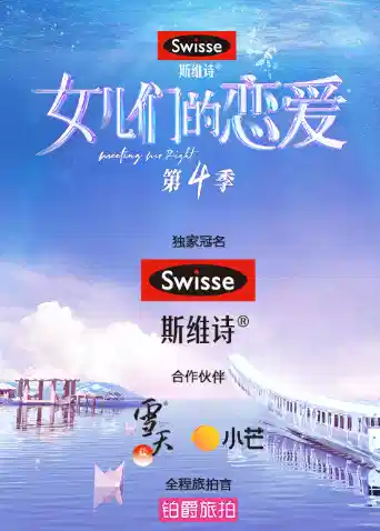 女儿们的恋爱 第四季 