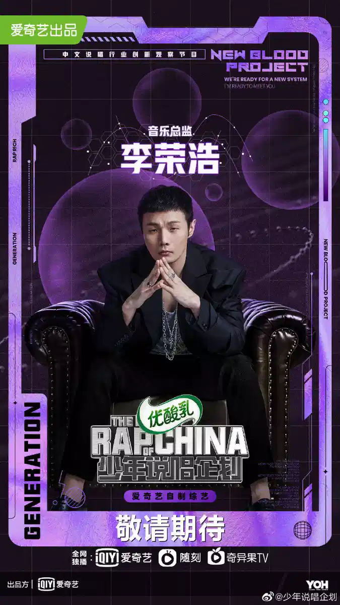 少年说唱企划
