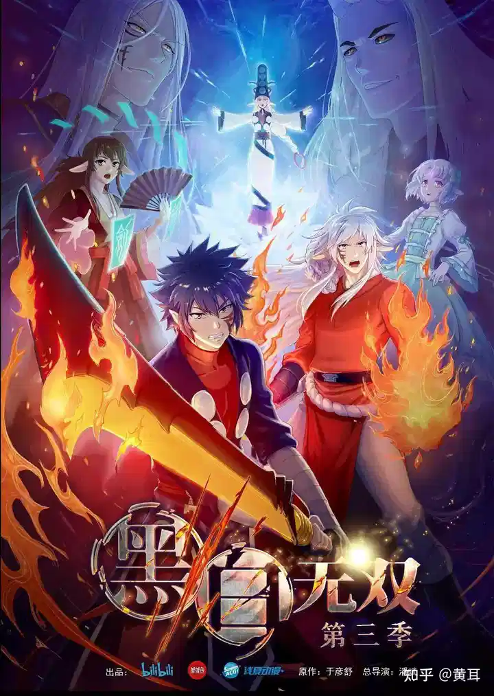 黑白无双 第三季 