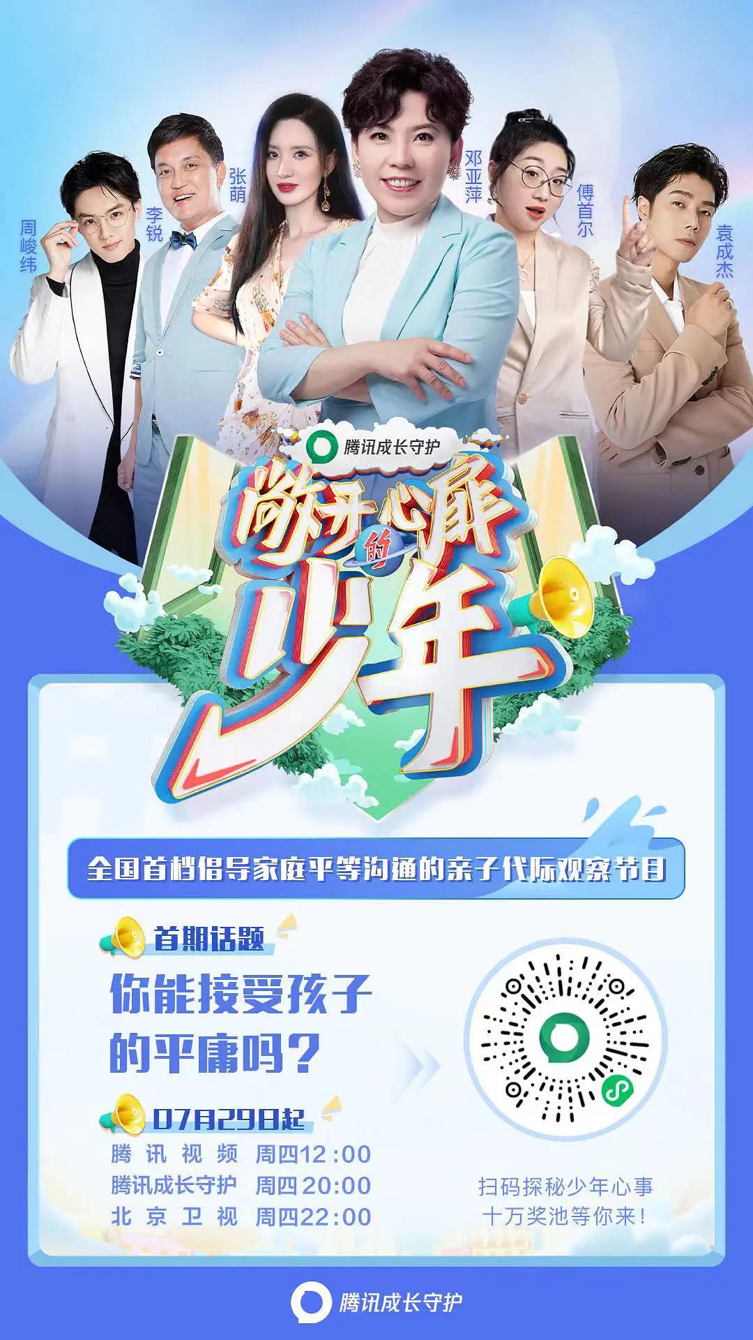 敞开心扉的少年