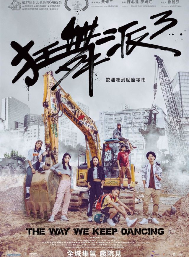 狂舞派3