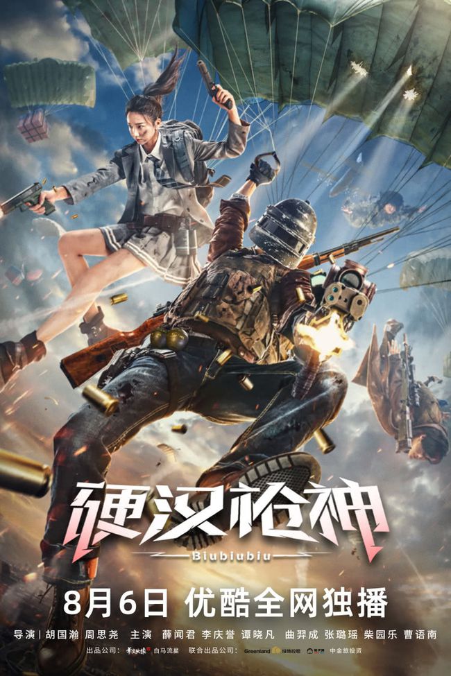 硬汉枪神