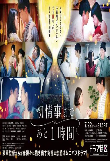 离初体验还有1小时