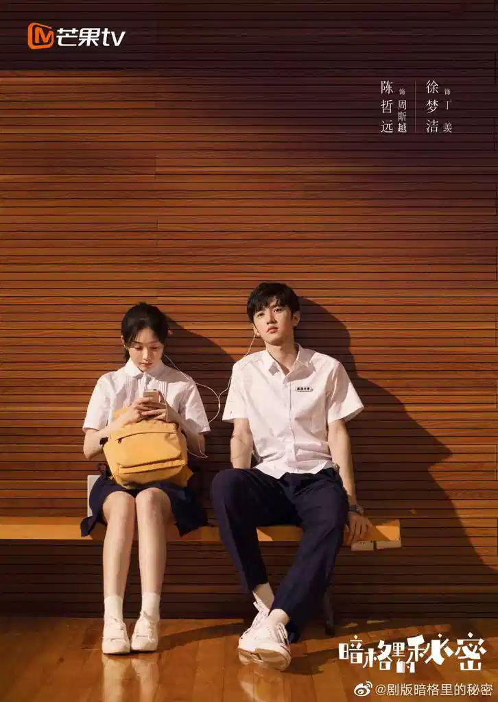 暗格里的秘密 