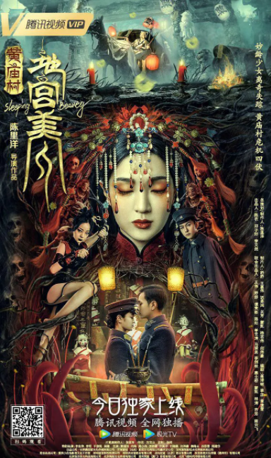 黄庙村·地宫美人
