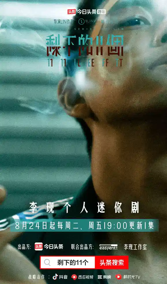 剩下的11个