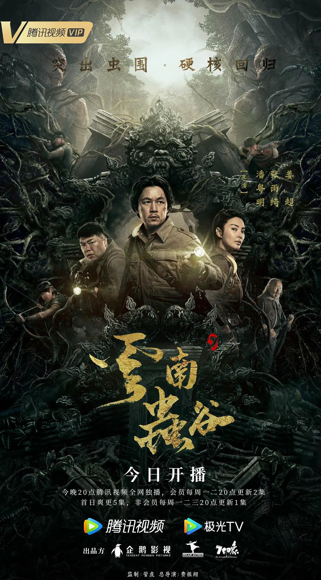 云南虫谷