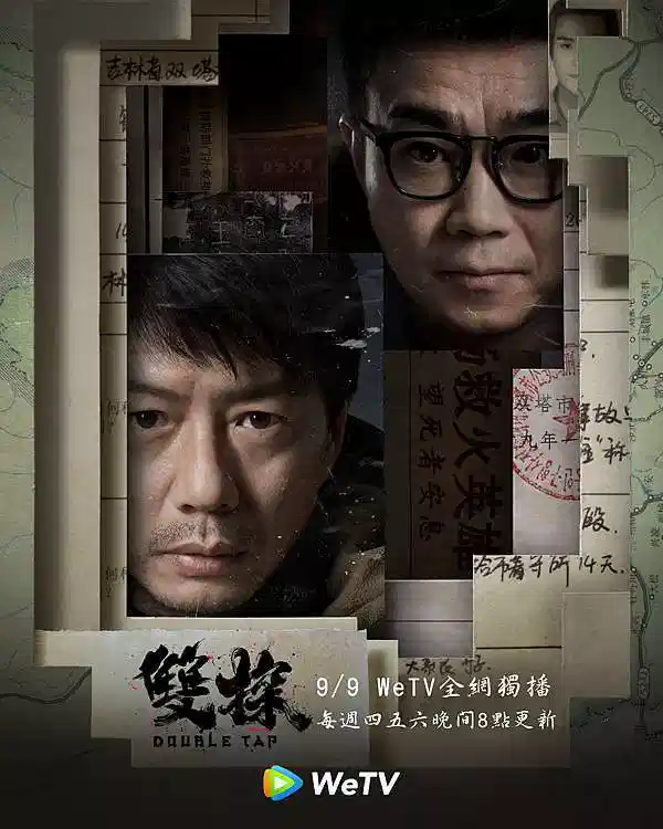双探