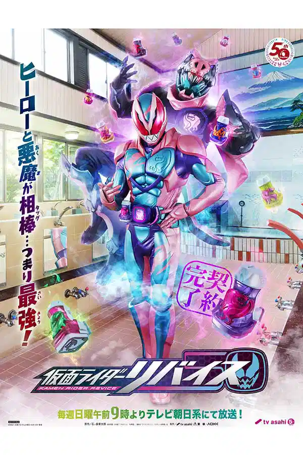 假面骑士利维斯