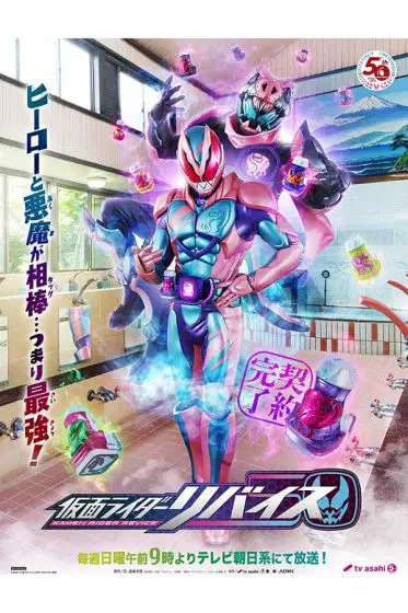 假面骑士利维斯