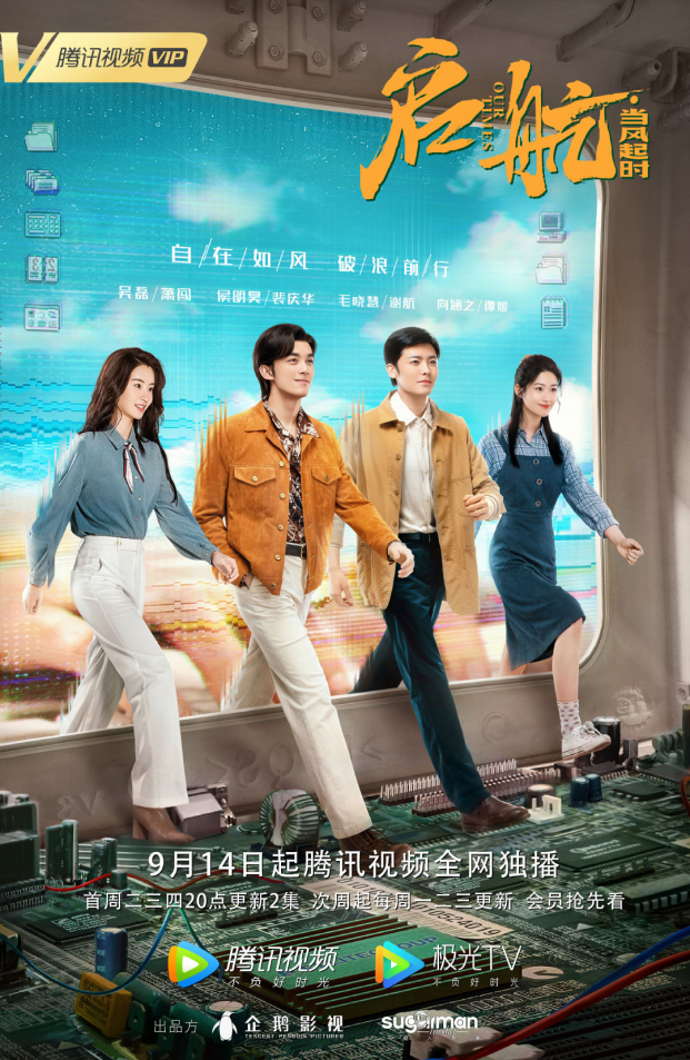 启航：当风起时 