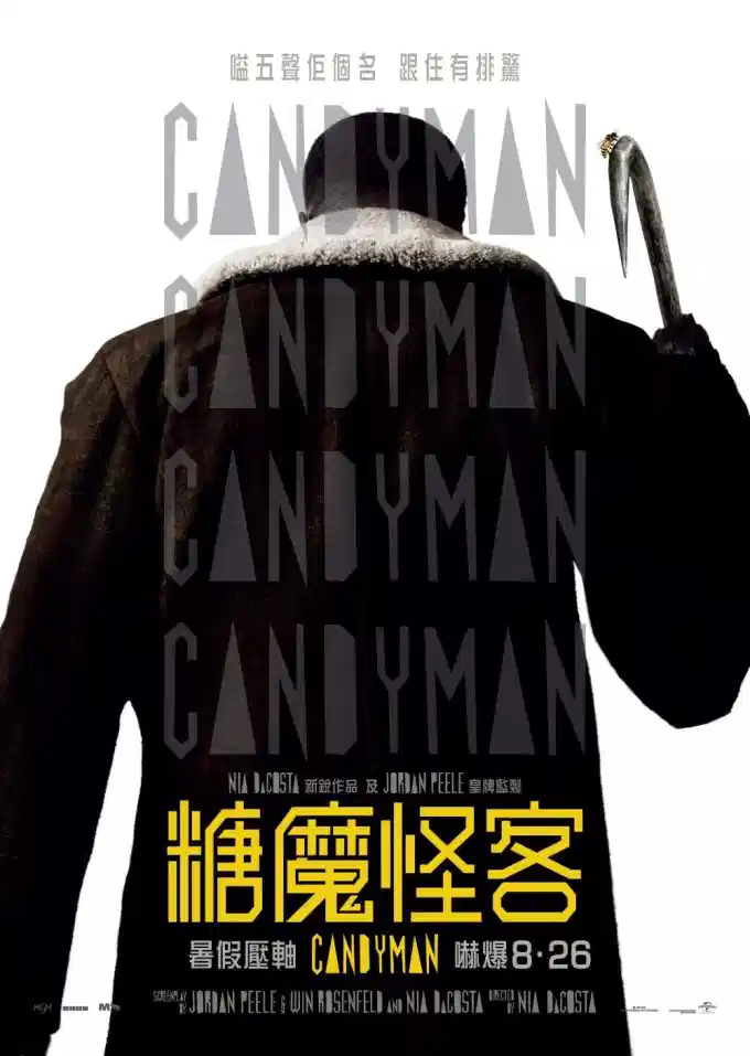 糖果人