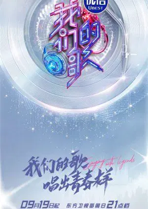 我们的歌 第三季