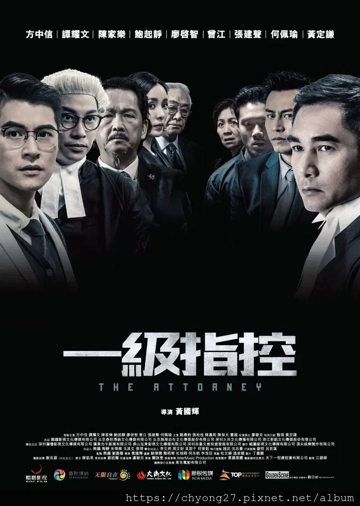 一级指控