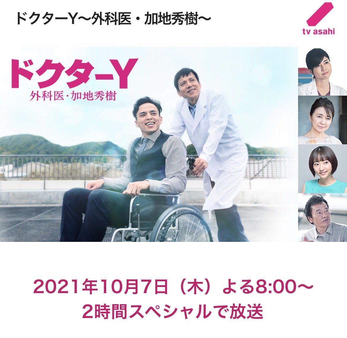 Y医生:外科医生加地秀树 第六季