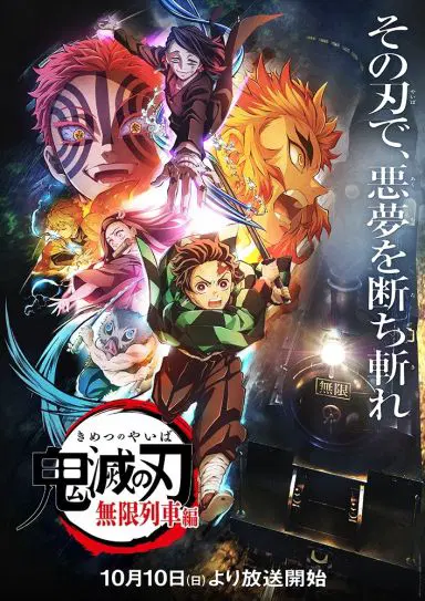 鬼灭之刃 无限列车篇TV版