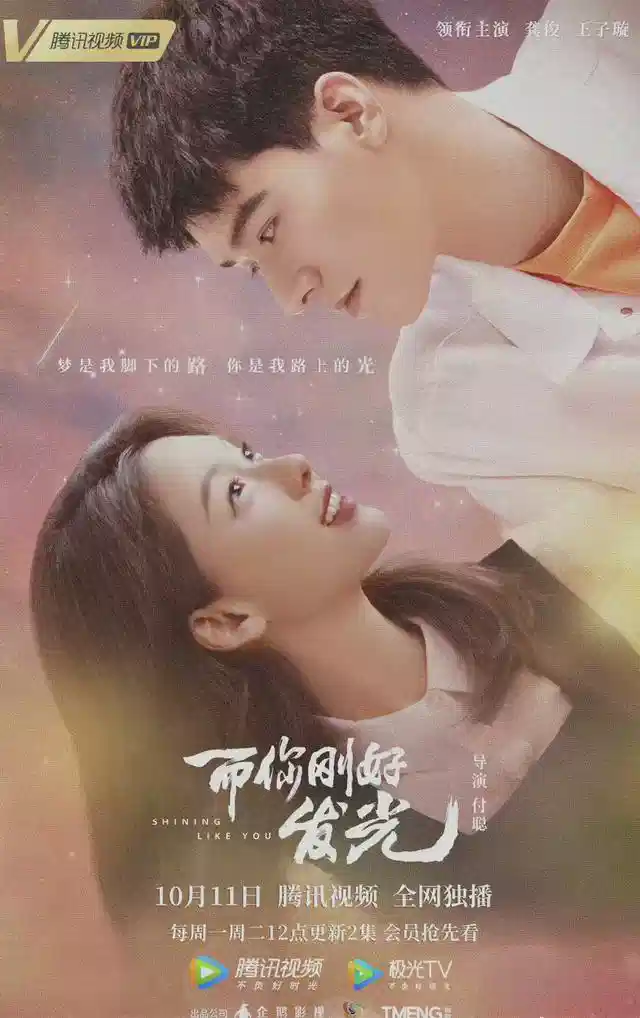 而你刚好发光