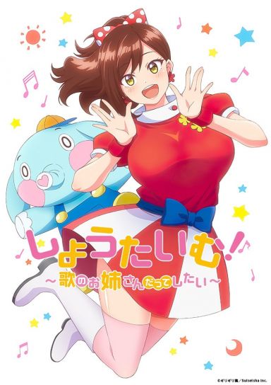 Show Time! ~想要做唱歌的大姐姐